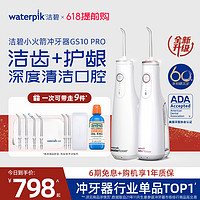 waterpik 洁碧 便携式冲牙器水牙线家用洗牙器GS10 pro