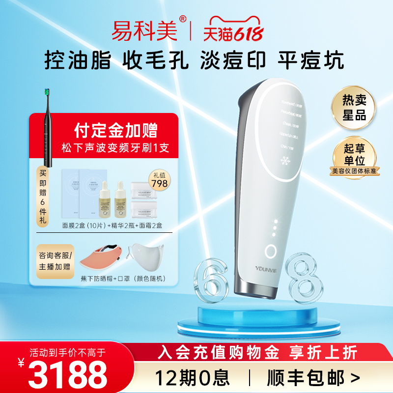 易科美YDUNVIE 冰晶点阵嫩肤美容仪 易科美冰晶点阵激光美容仪抗皱嫩肤收缩毛孔耳光机