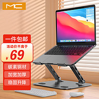 mc 笔记本支架电脑支架笔记本桌面散热器可折叠可升降增高立式适用于联想苹果Mac戴尔电脑LS523