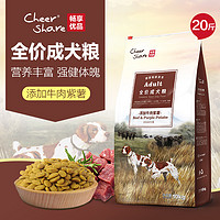 cheer share 畅享 优品成犬粮牛肉紫薯10kg全价粮狗粮