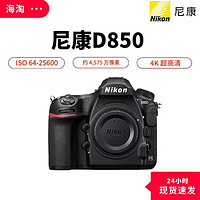 百億補貼：Nikon 尼康 D850 全畫幅數碼單反相機 下單升級128G卡