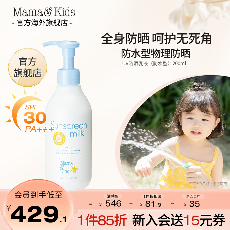 MamaKidsUV宝宝防晒乳液防水型儿童防晒霜SPF30婴儿专用
