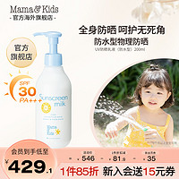 MamaKidsUV宝宝防晒乳液防水型儿童防晒霜SPF30婴儿专用