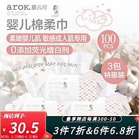 arOK. 爱儿可 arok）丽家宝贝婴儿纯棉棉柔一次性洗脸巾干湿柔巾 100片