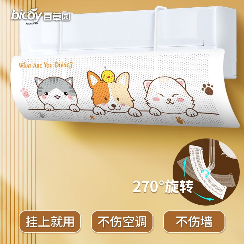 百草园空调挡风板免打孔防直吹遮风板防风挡板孕妇月子老人空调挡风罩 三小喵