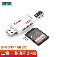 IIano 綠巨能 usb3.0高速讀卡器雙卡多功能TF手機內存卡相機SD卡車載攝影