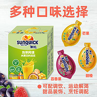 新的 sunquick新的浓缩百香果芒果甜橙汁15ml*12热带风情