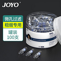 移动端：JOYO 诤友 一次性烟嘴过滤器焦油过滤 粗烟专用 罐装 100支