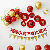 狮洛德 生日布置成人过寿宴八十生日气球装饰爸爸60妈妈80生日场景布置