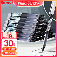 BaiXue 白雪 snowhite直液式速干签字笔学生商务水笔黑色子弹头0.5mm30支