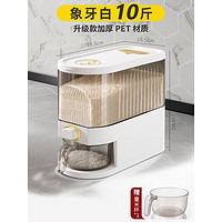 莱朗米桶家用防虫防潮密封储米箱米缸厨房装大米容器面粉储存罐 白色-小号