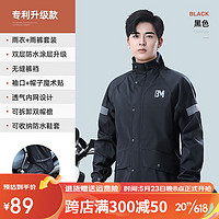 备美（beimei）雨衣男款套装分体全身防暴雨外卖骑手电动车摩托车成人雨裤雨披 黑色 XL