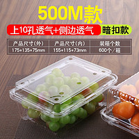 珠翠罗琦水果保鲜盒一次性透明塑料盒草莓包装盒蔬菜水果店用果切长方形 500克1斤装M款(100个)