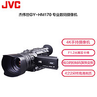 JVC 杰伟世 GY-HM170 4K高速 高清 4K 专业数码摄像机 1240万有效像素 3.5英寸显示屏