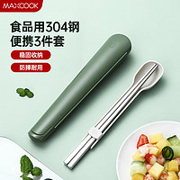 美厨（maxcook）304不锈钢筷子勺子餐具套装 便携式筷勺三件套 雅典绿MCGC3332