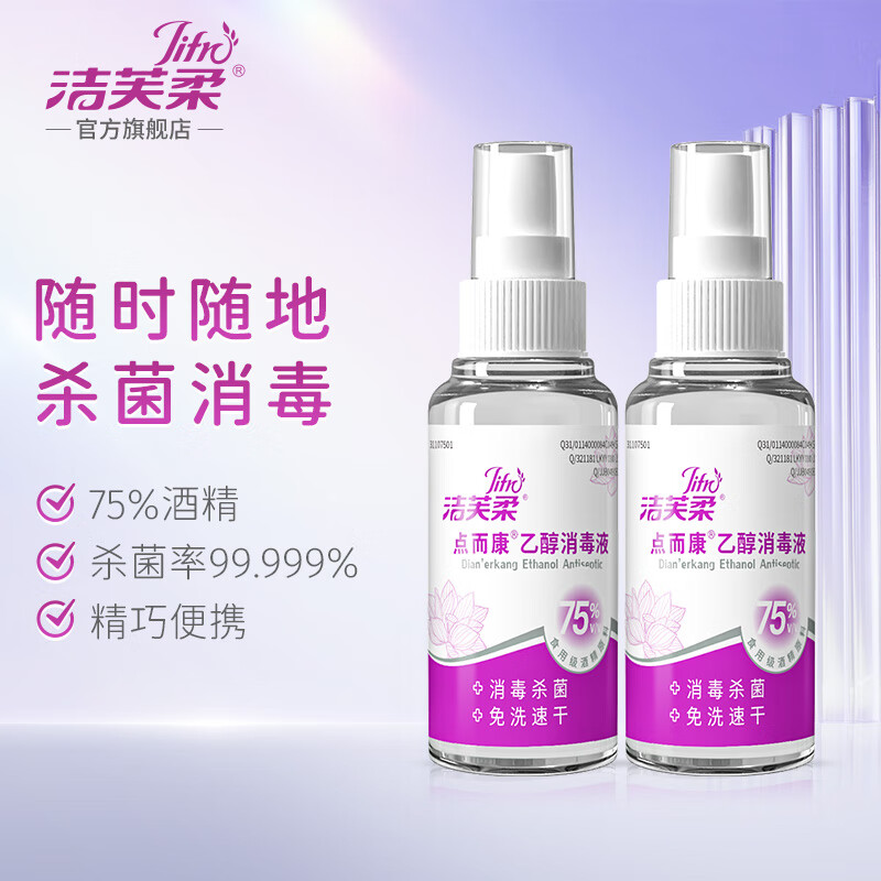 JIFRO 洁芙柔 75%酒精消毒液喷雾皮肤物品杀菌消毒免洗速干居家办公用品 100ml