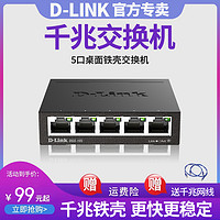 D-Link 友讯 新款DGS-105 5口千兆桌面铁壳交换机即插即用 千兆塑壳DGS-1005S-CN