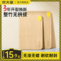 88VIP：炊大皇 菜板砧板切菜板案板家用實木整竹抗菌防霉加厚防滑雙面菜板