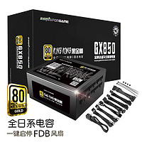 游戏悍将 黑金刚 GX850 额定850W 金牌全模组电源 台式机电脑电源（80PLUS/日系电容/DC-DC/一键启停)