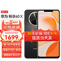 HUAWEI 華為 暢享60X 8GB+256GB