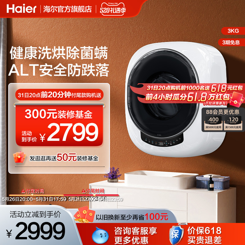 Haier 海尔 3kg宝宝家用迷你壁挂式小型洗烘一体滚筒洗衣机715