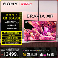 SONY 索尼 XR-85X90K 85英寸 4K HDR 安卓智能 新一代游戏电视