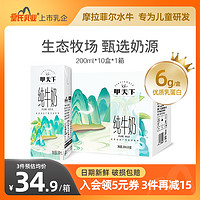 皇氏乳业 甲天下水牛配方纯奶7.6g蛋白质儿童早餐纯牛奶整箱 200ml/10盒 10盒整箱装