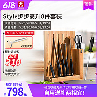 ZWILLING 双立人 Style步步高升刀具8件套装不锈钢厨房家用切菜刀剁骨刀蔬果刀全套厨刀具组合