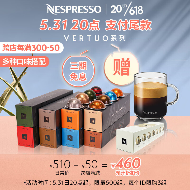 NESPRESSO 浓遇咖啡 Vertuo系列胶囊咖啡  80颗装