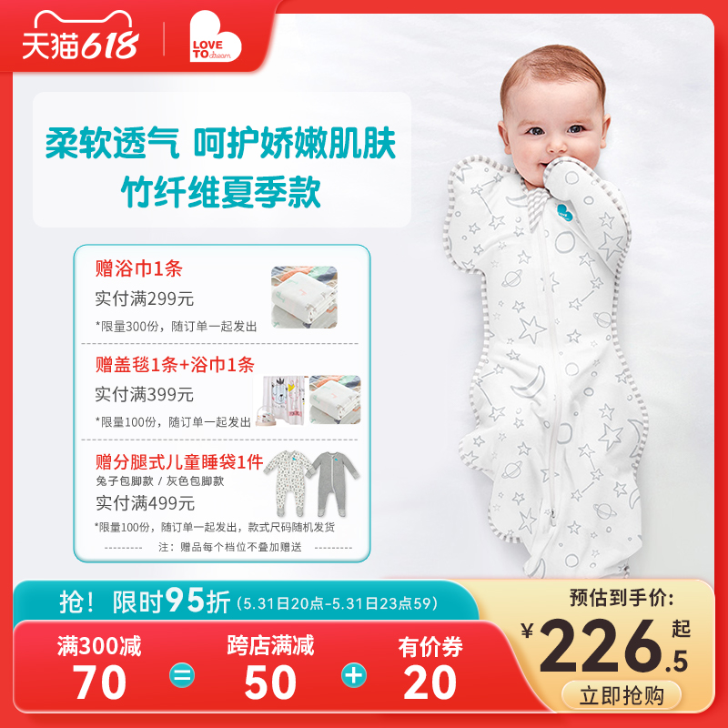 Lovetodream新生婴儿睡袋竹纤维轻薄夏季防踢被防惊跳投降式睡姿