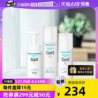 Curel珂润洁面水乳3件套洗面奶爽肤水乳液补水情人节礼物 (150ml)*1+(120ml)*1+(I号清爽型)*1