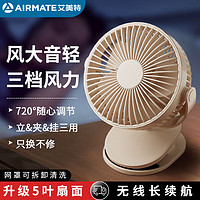 AIRMATE 艾美特 USB小风扇电风扇桌面小电扇小台扇办公宿舍床头夹扇多功能扇