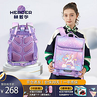 herder 赫登尔 儿童小学生书包护脊一二三到六年级减负超轻盈透气独角兽女孩背包