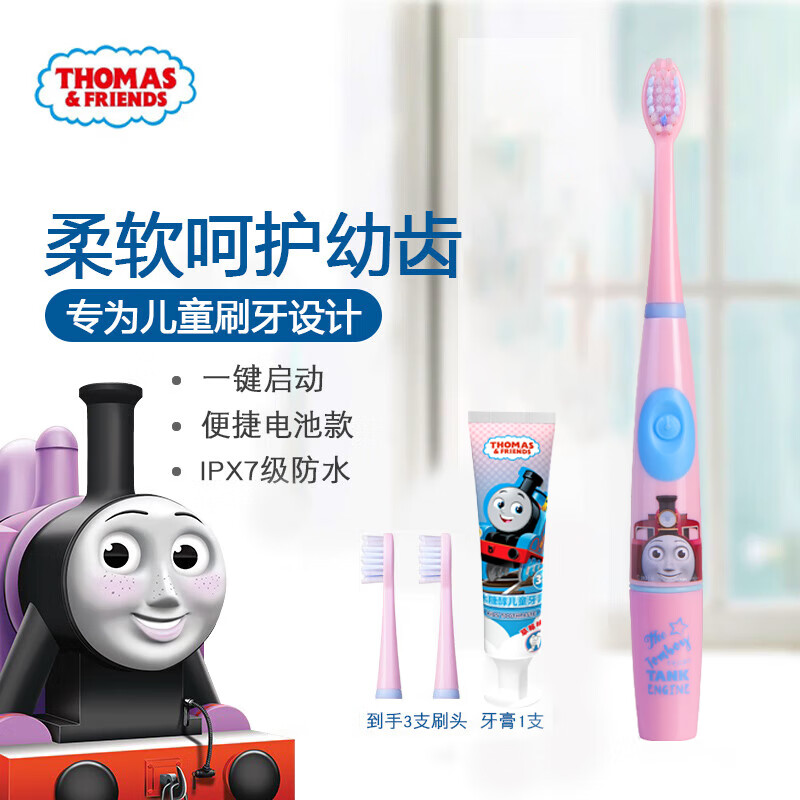 托马斯 & 朋友（THOMAS & FRIENDS） 儿童电动牙刷充电式3-12岁男女宝宝清洁牙刷 玫瑰红色赠3支刷头+1支含氟牙膏