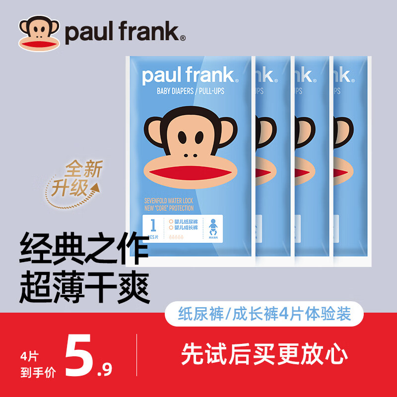 大嘴猴蓝装婴儿拉拉裤超薄透气亲肤干爽成长裤 试用装L码4片