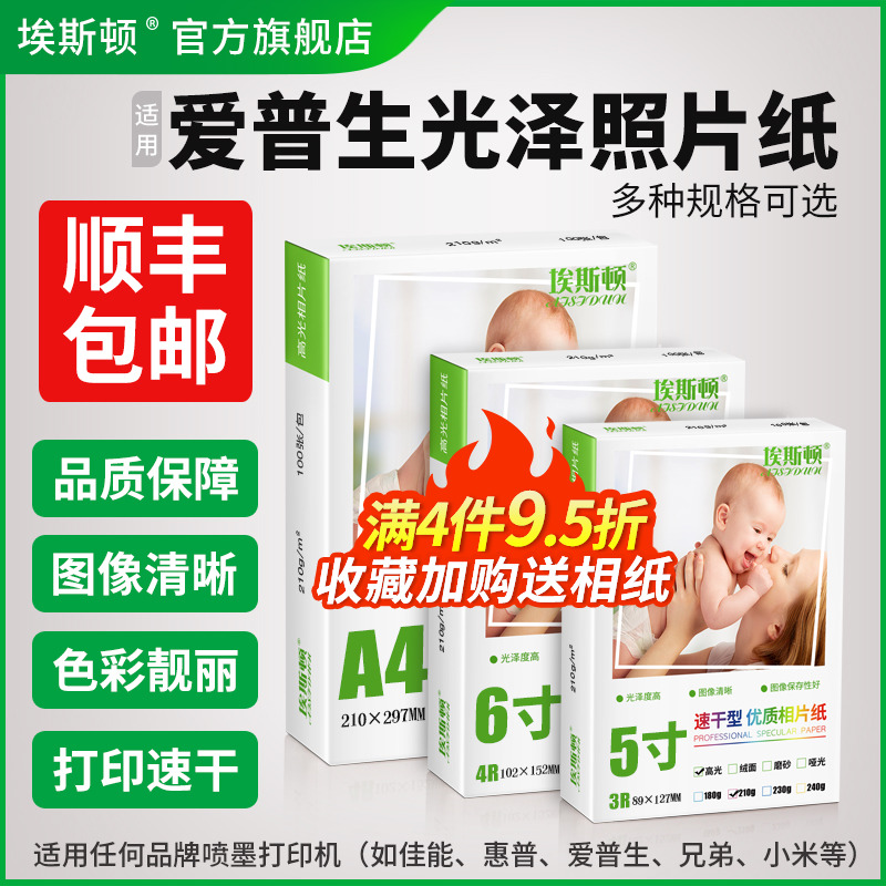 适用epson爱普生光泽照片纸6寸高光A4相片纸质量打印机5寸A67寸8寸10寸相纸相册A5A6A3打印像纸100张