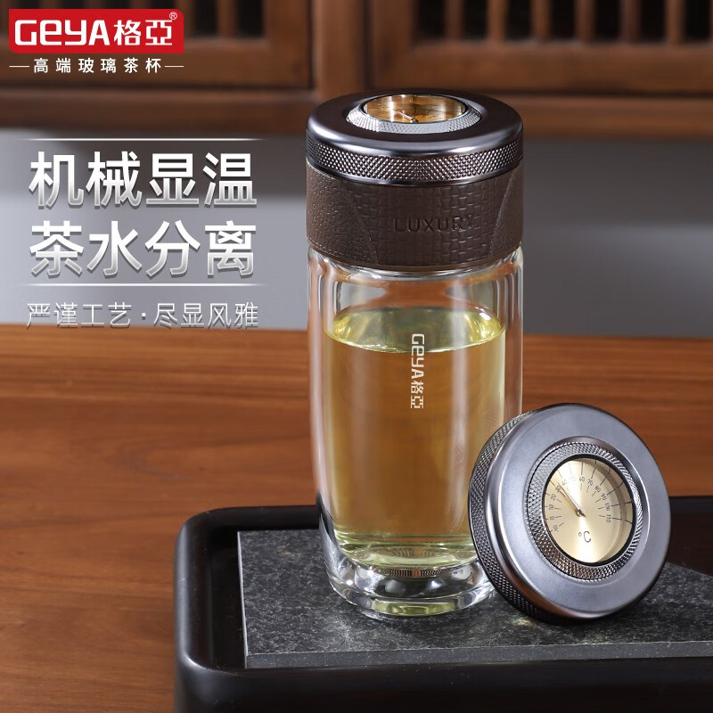 格亚（GEYA）德国茶水分离玻璃杯机械温显水杯商务办公杯子 典雅咖 350ml