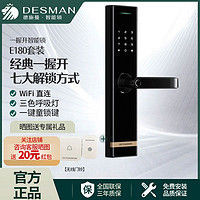 DESMAN 德施曼 E180 智能门锁+无线门铃套装组合