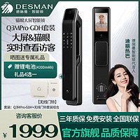 DESMAN 德施曼 Q3Mpro-GDH 智能电子锁+无线门铃套装