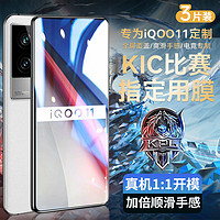 适用iqoo11钢化膜iqoo11pro手机膜vivoiQOO10防窥膜8全屏覆盖9pro电竞neo5高清6防指纹7水凝游戏se防摔贴膜