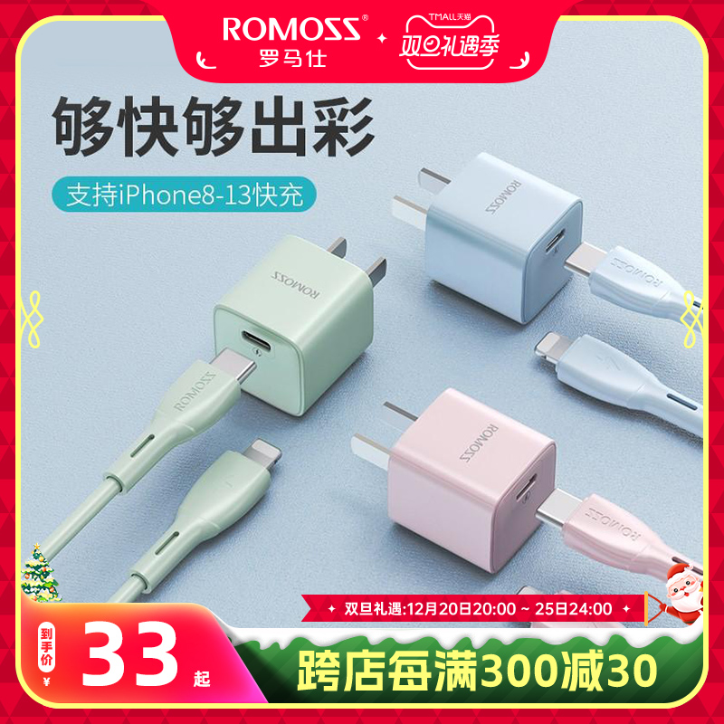 罗马仕苹果13充电器头pd20w快充头适用于iPhone12Promax插头11xr闪充18w手机ipad9快速mini数据线套装typec 配1米同色PD认证快充线