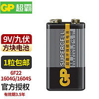 超霸（GP）电池 9V 6F22 1604G-S1 碳性电池九伏适用儿童玩具遥控器麦克风电子方形方块碳性万用表万能表音响 9V/1604S-1粒