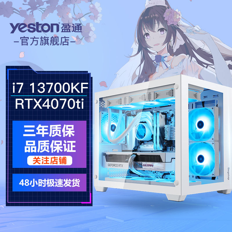 yeston 盈通 i7十三代13700KF/RTX4080/32G/2TB电竞游戏台式电脑