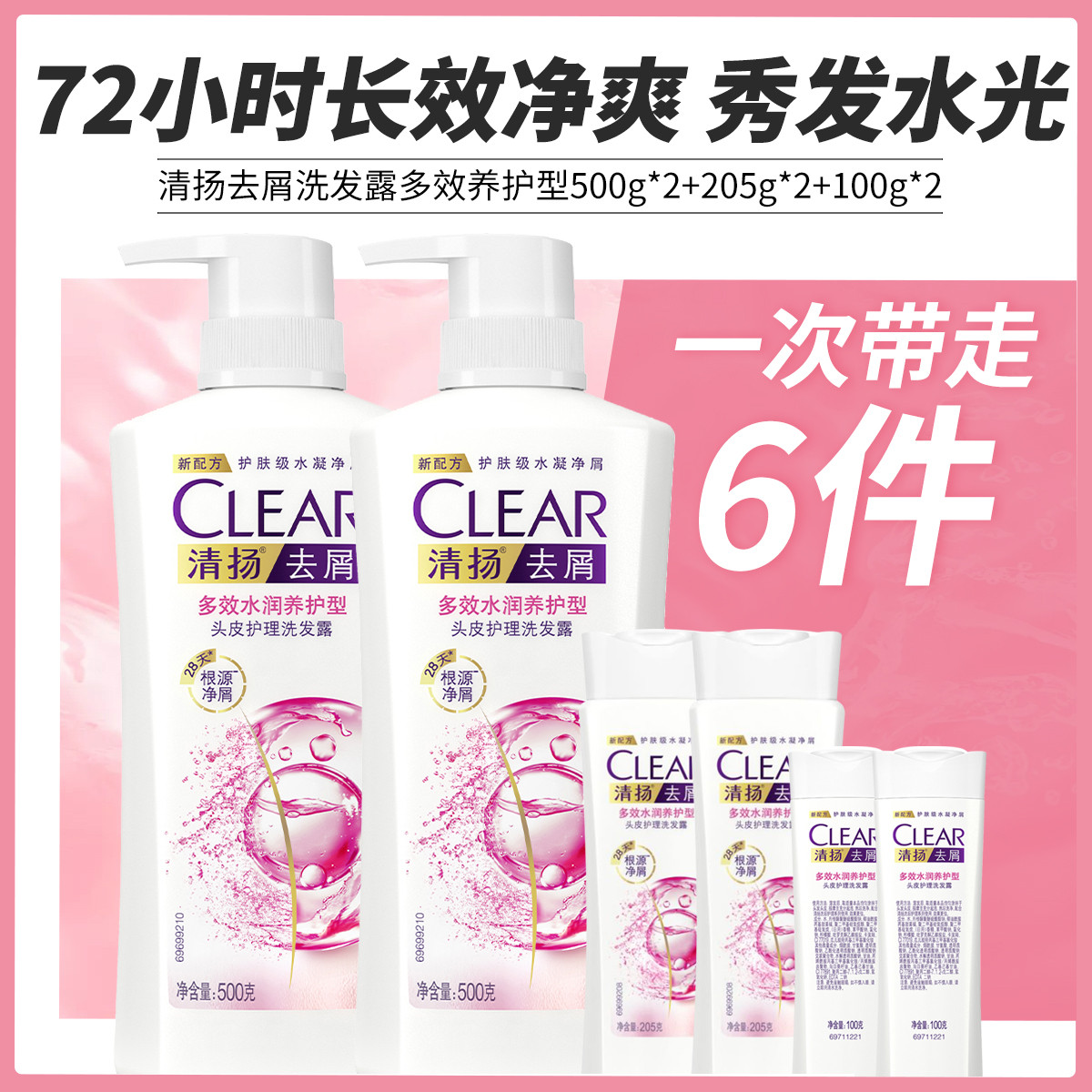 CLEAR 清扬 去屑洗发水套装500X2+205X2+100X2G