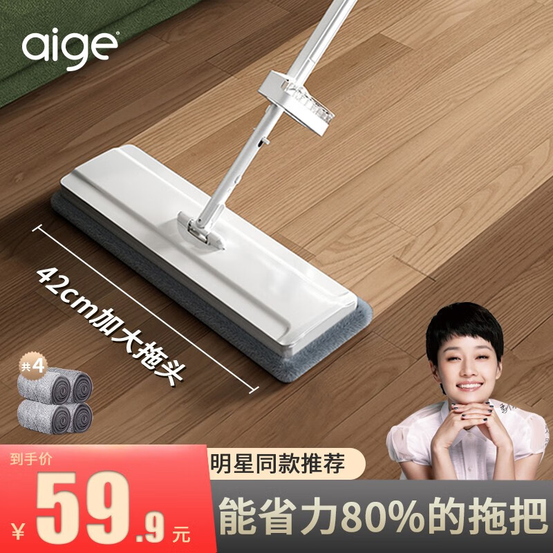 爱格（aige）免手洗拖把网红懒人拖地神器大平板家用地托木地板瓷砖拖布墩布 升级42cm拖把+4块拖布