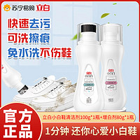 Liby 立白 小白白小白鞋清潔劑100g+增白劑80g組合裝