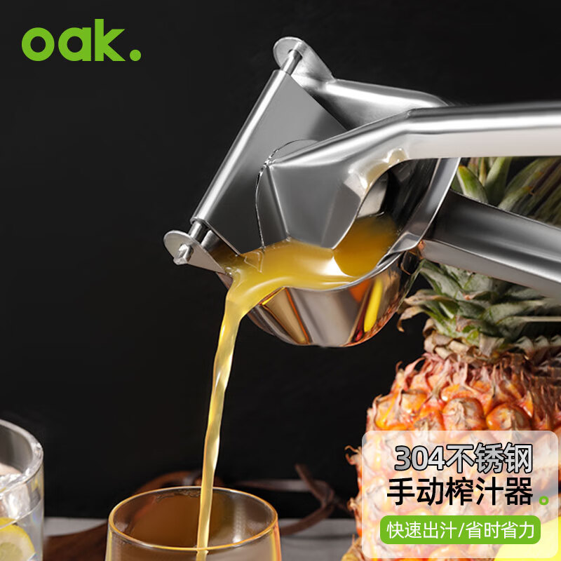 OAK 欧橡 304不锈钢手动榨汁机手动榨汁器手压式压汁器果橙汁压榨神器C1260
