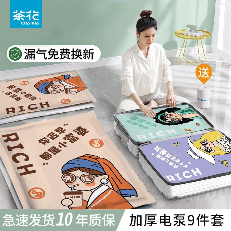 茶花（CHAHUA）抽真空压缩袋电泵收纳袋衣服衣物被子羽绒服袋子加厚家用旅行袋 9件套 23年新款冲量