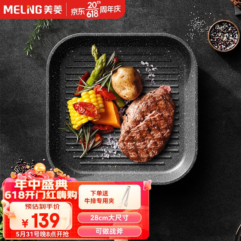 MELING 美菱 牛排煎锅 麦饭石 28cm