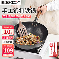 帅康（Sacon）手工锻打铁锅不易粘锅32cm 无涂层老式家用炒菜锅 燃气电磁炉通用